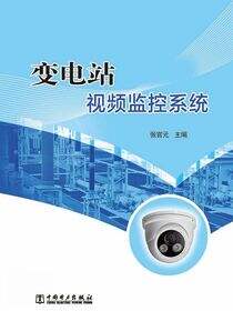 变电站视频监控系统