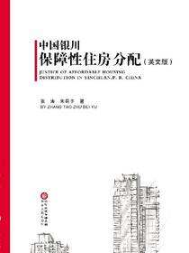中国银川保障性住房分配：英文
