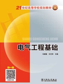 电气工程基础