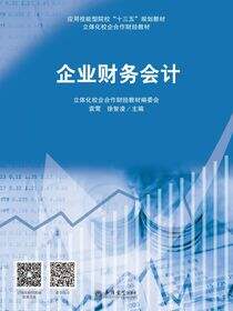 企业财务会计