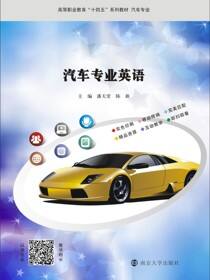汽车专业英语