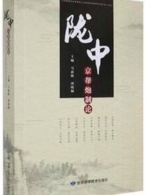 陇中京帮炮制论