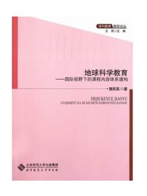 地球科学教育