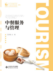 中餐服务与管理