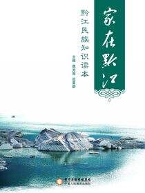家在黔江