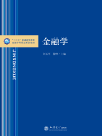 金融学