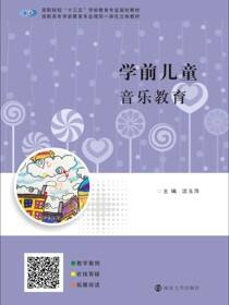 学前儿童音乐教育