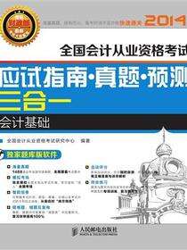 会计基础