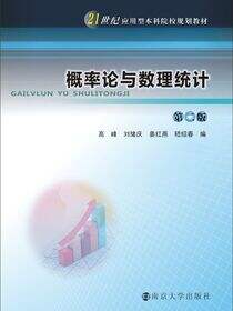 概率论与数理统计（第二版）