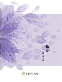 低语
