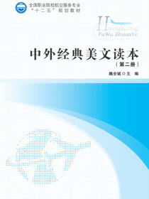中外经典美文读本（第2册）