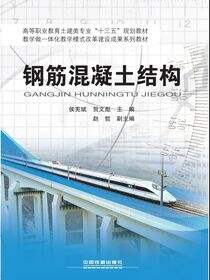钢筋混凝土结构
