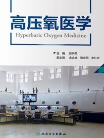 高压氧医学