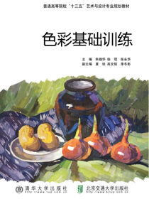 色彩基础训练