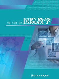 医院教学