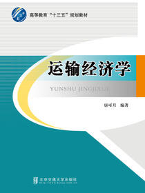 运输经济学