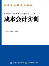 成本会计实训