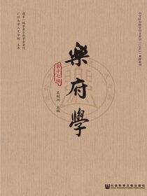 乐府学（第17辑）