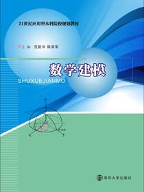 数学建模