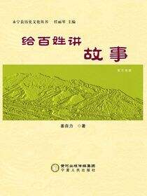 给百姓讲故事