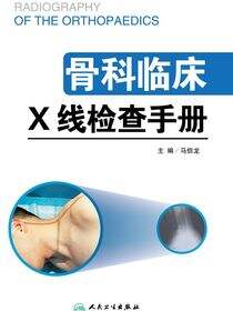 骨科临床X线检查手册