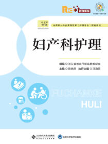 妇产科护理