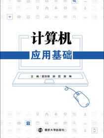 计算机应用基础