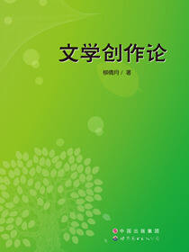 文学创作论