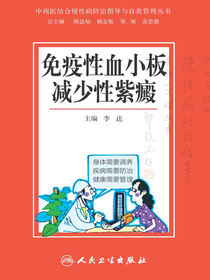 免疫性血小板减少性紫癜