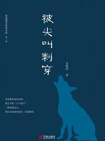 被尖叫刺穿