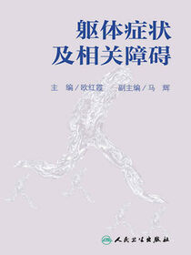 躯体症状及相关障碍