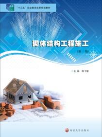 砌体结构工程施工