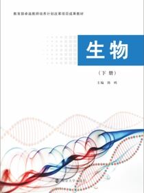生物（下册）
