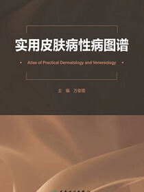 实用皮肤病性病图谱