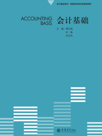 会计基础
