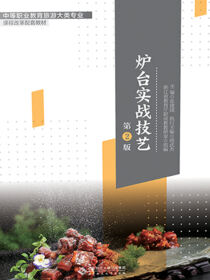 炉台实战技艺 第2版