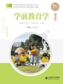 学前教育学