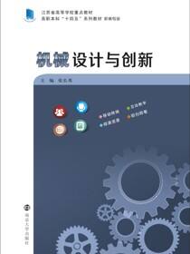 机械设计与创新