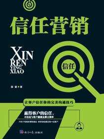 信任营销
