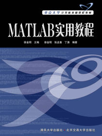 MATLAB实用教程