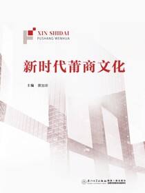 新时代莆商文化