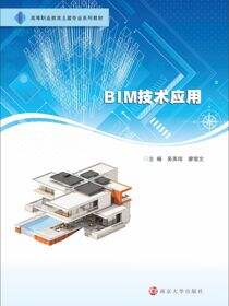 BIM技术应用
