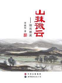 山抹微云——烟雨檀溪