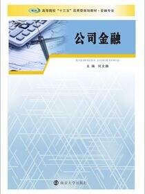 公司金融