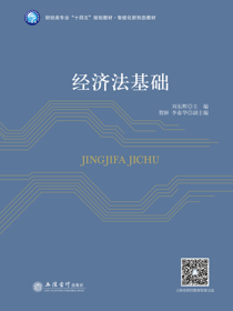 经济法基础