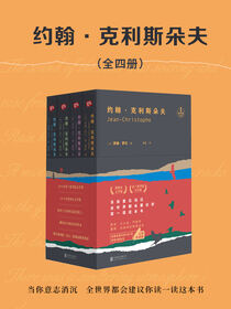 约翰•克利斯朵夫（全四册）