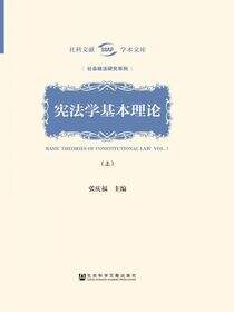 宪法学基本理论（全2册）