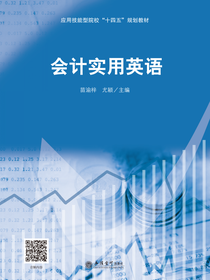 会计实用英语
