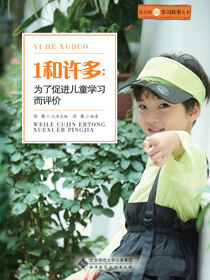 1和许多：为了促进儿童学习而评价