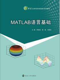 MATLAB语言基础